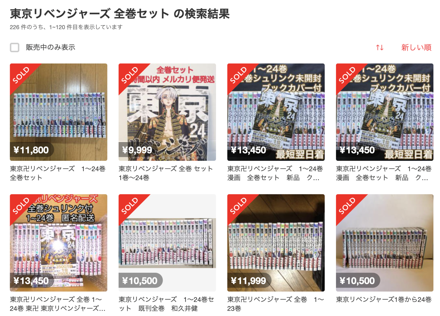 東京リベンジャーズ全31巻の買取価格を大手5社比較 - 買取比較